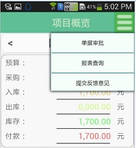 物资管理软件、材料管理软件手机版