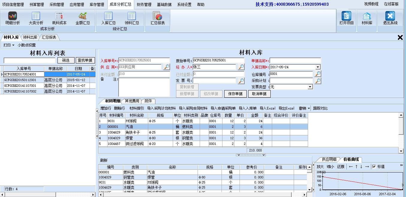 工程物资管理软件、材料管理软件（标准版）